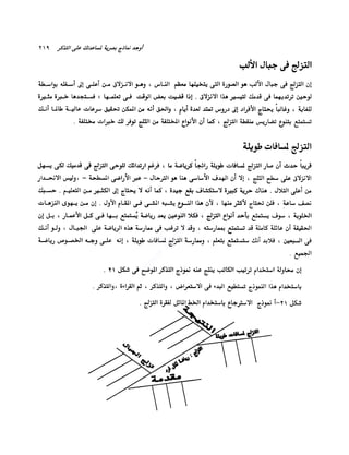 الانطلاق في القراءة السريعة إليك كتابى
