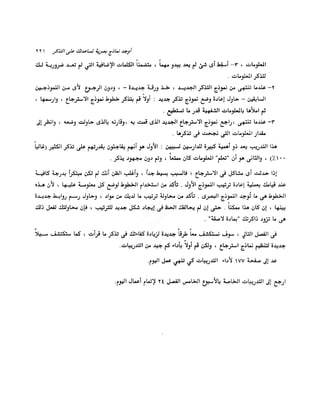 الانطلاق في القراءة السريعة إليك كتابى