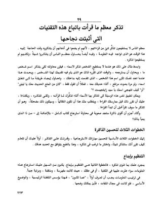 الانطلاق في القراءة السريعة إليك كتابى