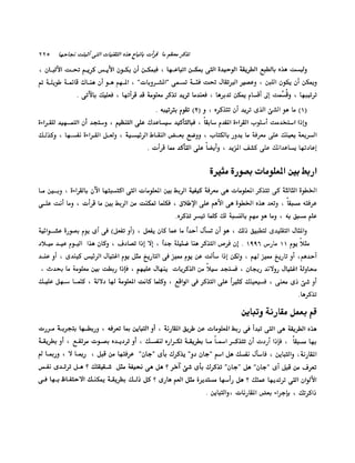 الانطلاق في القراءة السريعة إليك كتابى