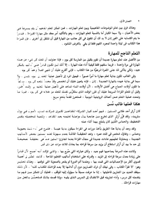 الانطلاق في القراءة السريعة إليك كتابى