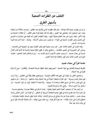 الانطلاق في القراءة السريعة إليك كتابى
