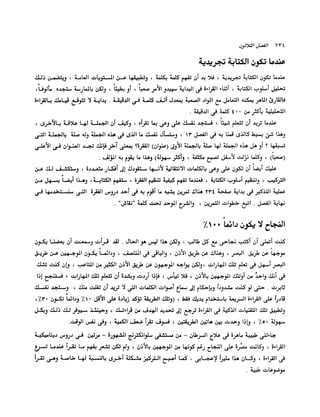 الانطلاق في القراءة السريعة إليك كتابى