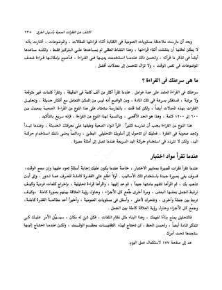 الانطلاق في القراءة السريعة إليك كتابى