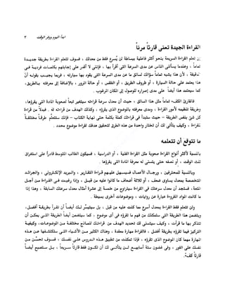 الانطلاق في القراءة السريعة إليك كتابى