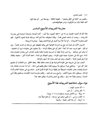 الانطلاق في القراءة السريعة إليك كتابى