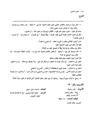 الانطلاق في القراءة السريعة إليك كتابى