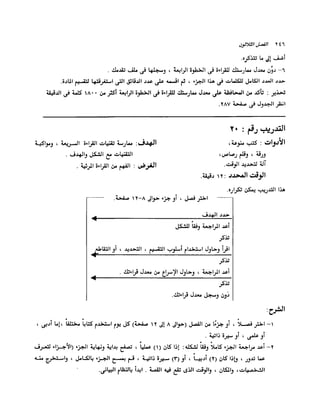 الانطلاق في القراءة السريعة إليك كتابى