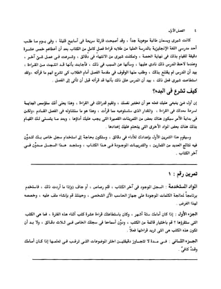 الانطلاق في القراءة السريعة إليك كتابى