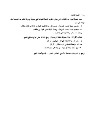 الانطلاق في القراءة السريعة إليك كتابى