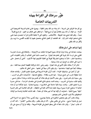 الانطلاق في القراءة السريعة إليك كتابى