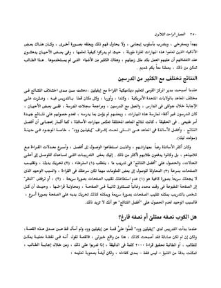 الانطلاق في القراءة السريعة إليك كتابى