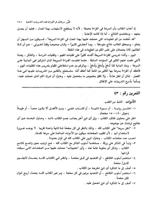 الانطلاق في القراءة السريعة إليك كتابى