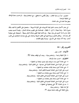 الانطلاق في القراءة السريعة إليك كتابى