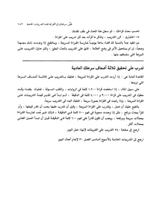 الانطلاق في القراءة السريعة إليك كتابى
