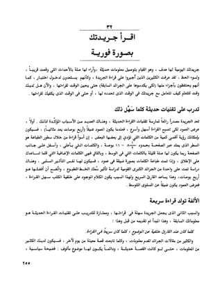 الانطلاق في القراءة السريعة إليك كتابى