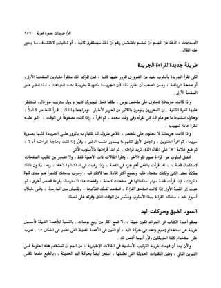 الانطلاق في القراءة السريعة إليك كتابى