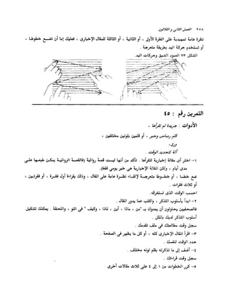 الانطلاق في القراءة السريعة إليك كتابى