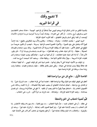 الانطلاق في القراءة السريعة إليك كتابى