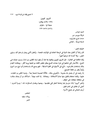 الانطلاق في القراءة السريعة إليك كتابى
