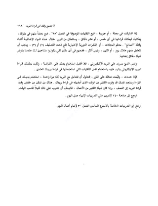 الانطلاق في القراءة السريعة إليك كتابى