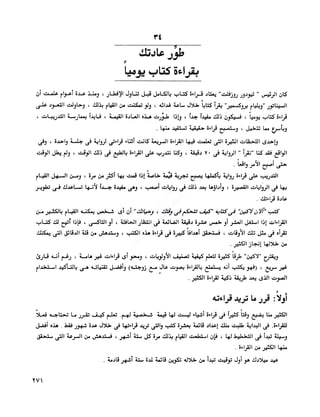 الانطلاق في القراءة السريعة إليك كتابى
