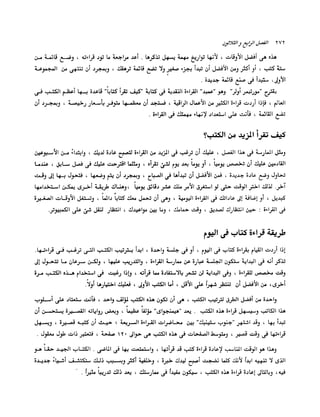 الانطلاق في القراءة السريعة إليك كتابى