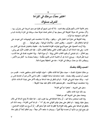 الانطلاق في القراءة السريعة إليك كتابى