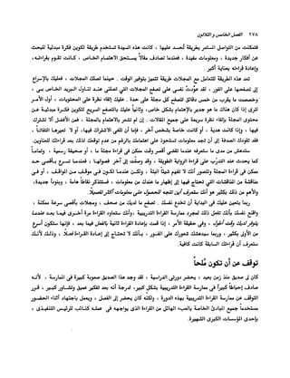 الانطلاق في القراءة السريعة إليك كتابى