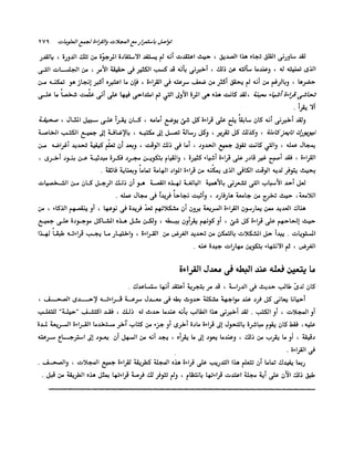 الانطلاق في القراءة السريعة إليك كتابى