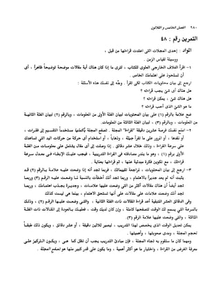 الانطلاق في القراءة السريعة إليك كتابى