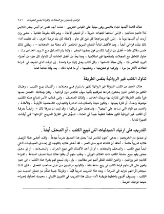 الانطلاق في القراءة السريعة إليك كتابى