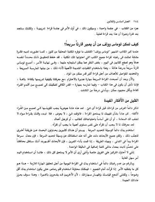 الانطلاق في القراءة السريعة إليك كتابى