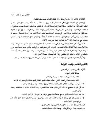 الانطلاق في القراءة السريعة إليك كتابى