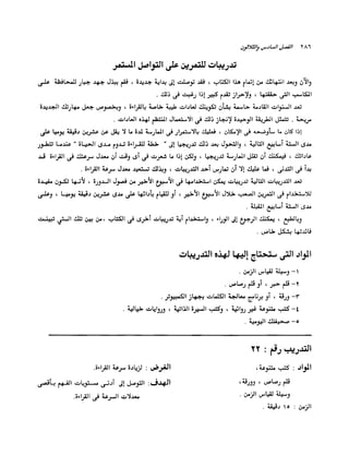 الانطلاق في القراءة السريعة إليك كتابى