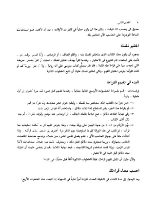 الانطلاق في القراءة السريعة إليك كتابى
