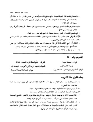 الانطلاق في القراءة السريعة إليك كتابى