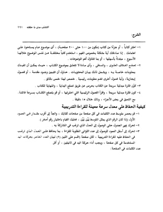 الانطلاق في القراءة السريعة إليك كتابى