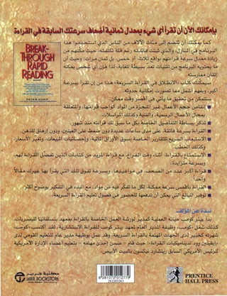 الانطلاق في القراءة السريعة إليك كتابى