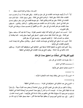 الانطلاق في القراءة السريعة إليك كتابى