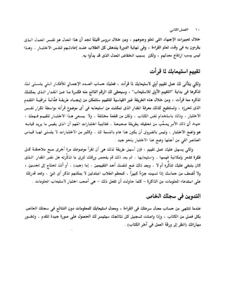 الانطلاق في القراءة السريعة إليك كتابى