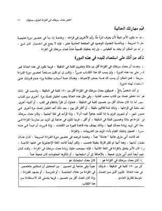 الانطلاق في القراءة السريعة إليك كتابى
