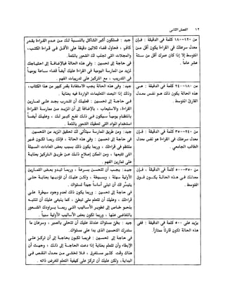 الانطلاق في القراءة السريعة إليك كتابى