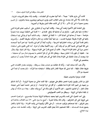 الانطلاق في القراءة السريعة إليك كتابى
