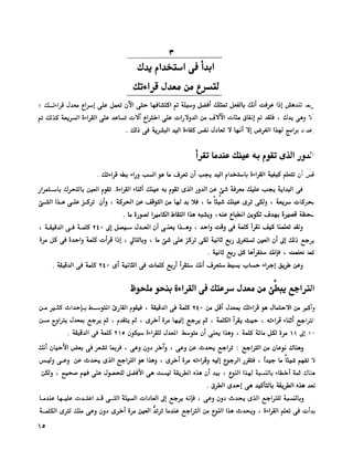 الانطلاق في القراءة السريعة إليك كتابى