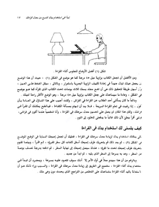 الانطلاق في القراءة السريعة إليك كتابى