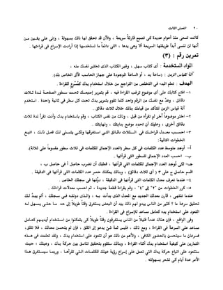 الانطلاق في القراءة السريعة إليك كتابى