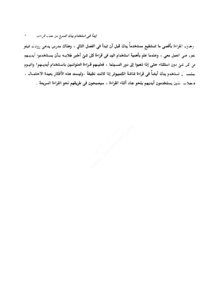 الانطلاق في القراءة السريعة إليك كتابى