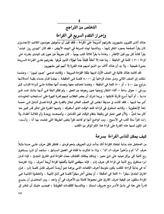 الانطلاق في القراءة السريعة إليك كتابى