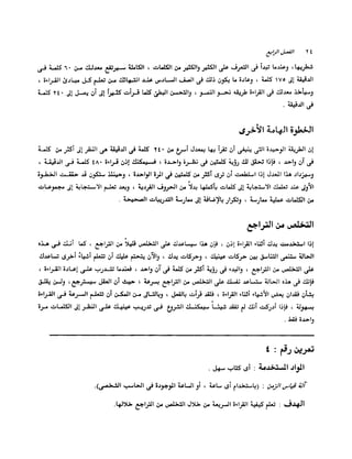 الانطلاق في القراءة السريعة إليك كتابى